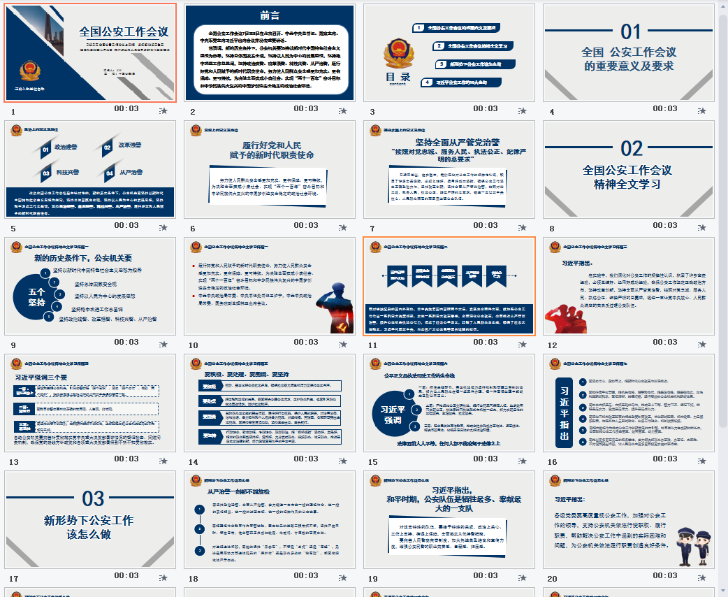 全国公安工作会议学习解读文件党课ppt模板