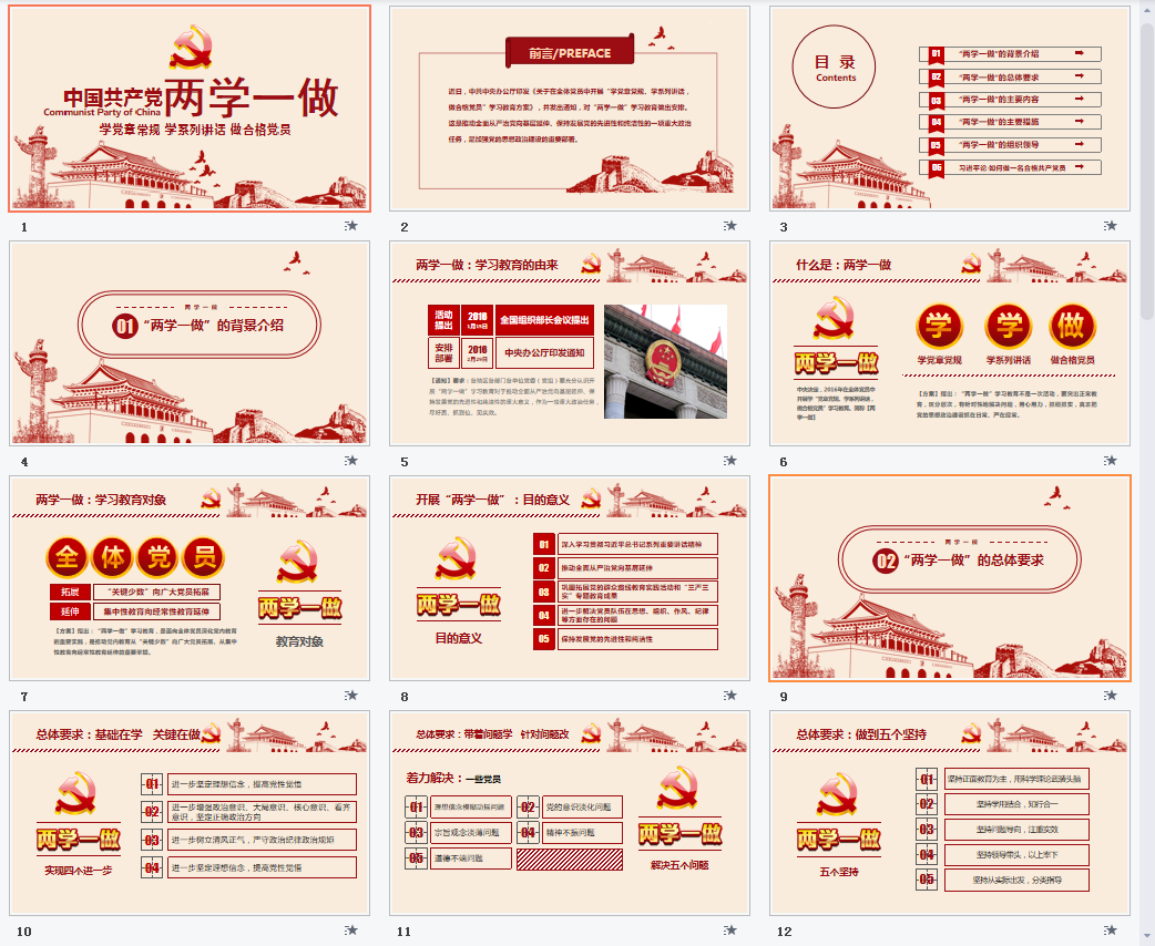 两学一做ppt模板4