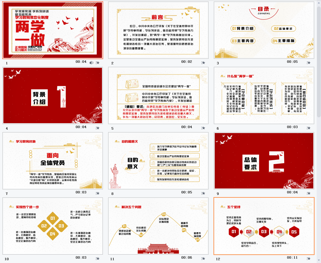 两学一做ppt模板5