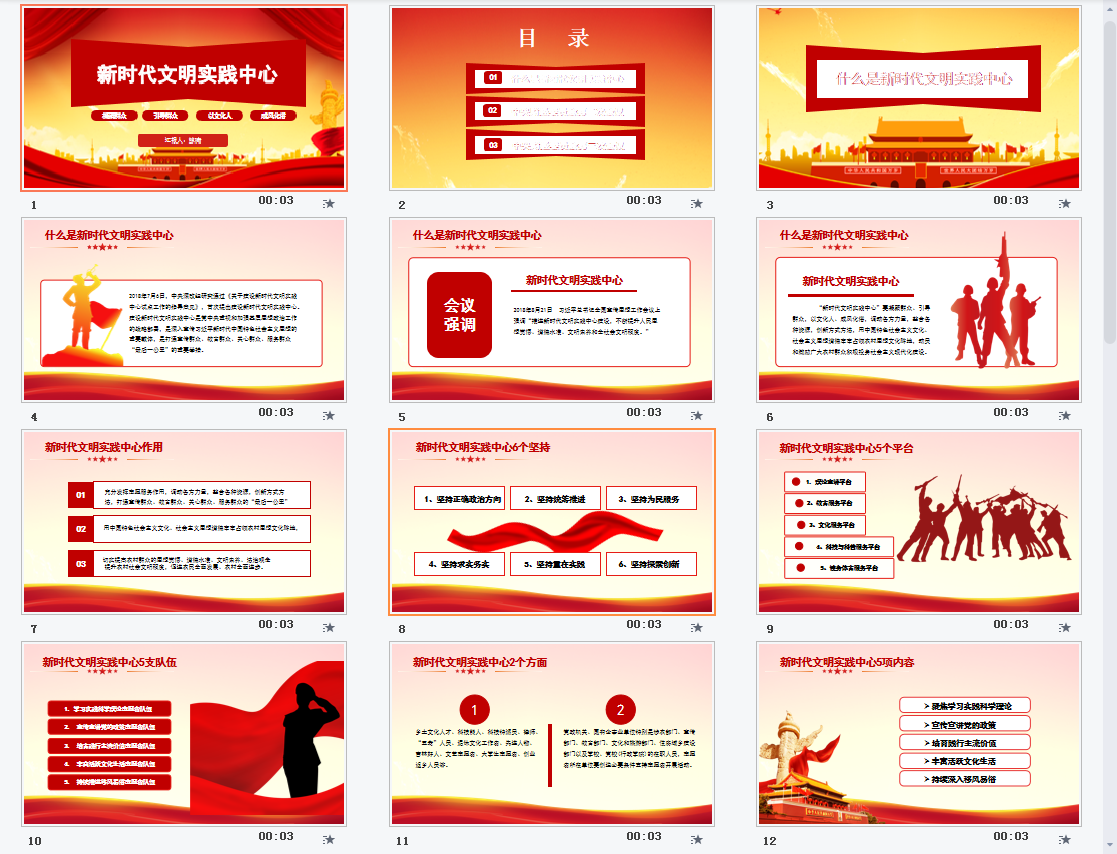 红色党政党课党建新时代文明实践中心PPT模板