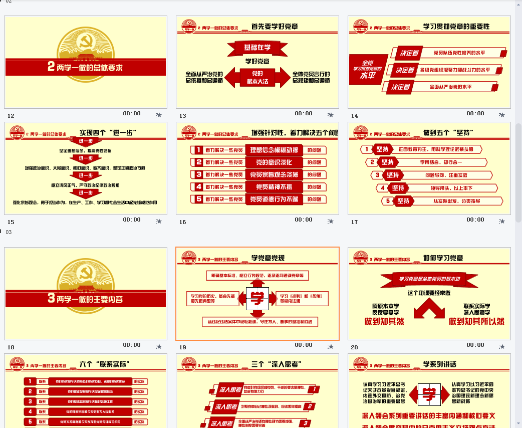 两学一做ppt模板7