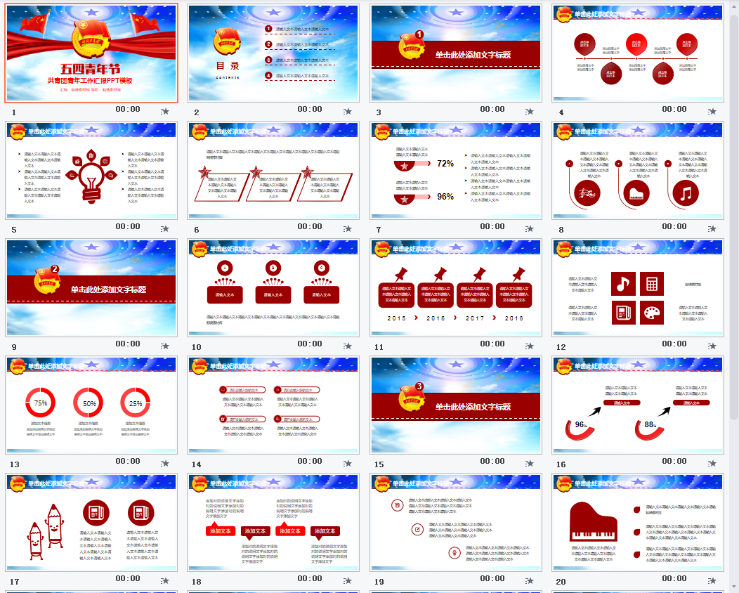 共青团团课PPT模板40