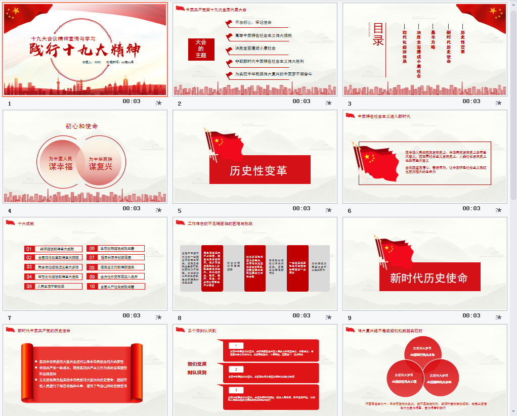践行十玖大精神PPT模板
