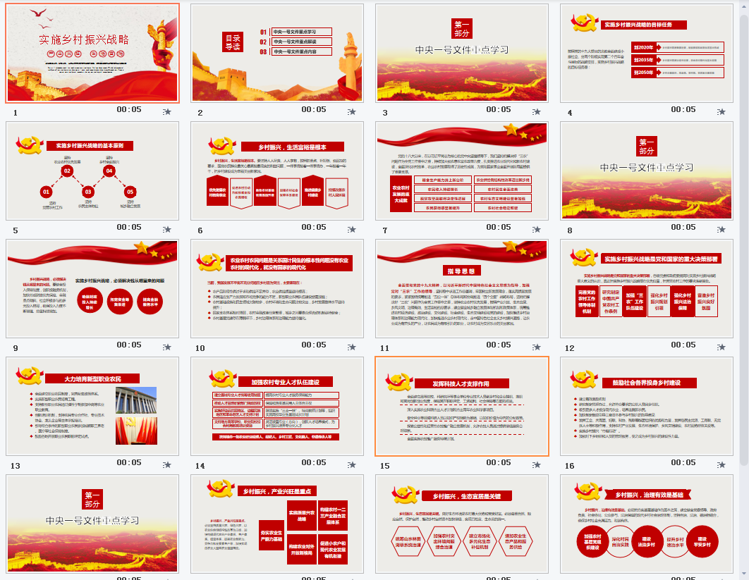乡村振兴PPT模板16