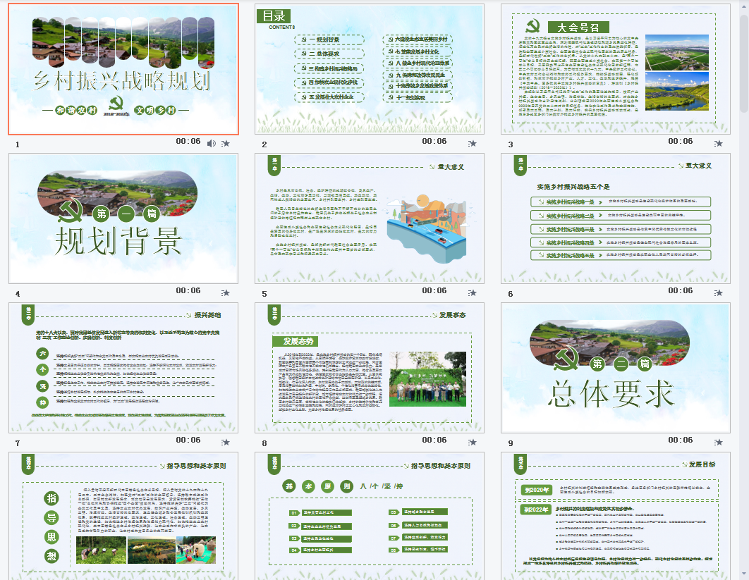 乡村振兴PPT模板5