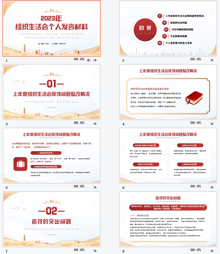 2：组织生活会个人发言材料PPT.pptx