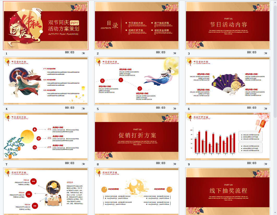 国庆中秋PPT模板9